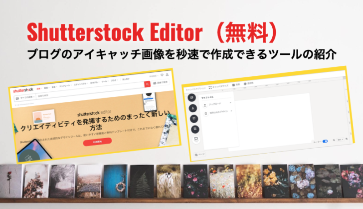 まとめ|ブログのアイキャッチ画像を秒速で作成できるツールの紹介