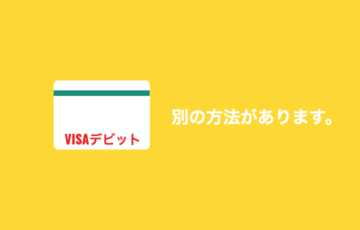 まとめ｜デビットカードは使わない！仮想通貨で台湾ドルを手にする方法