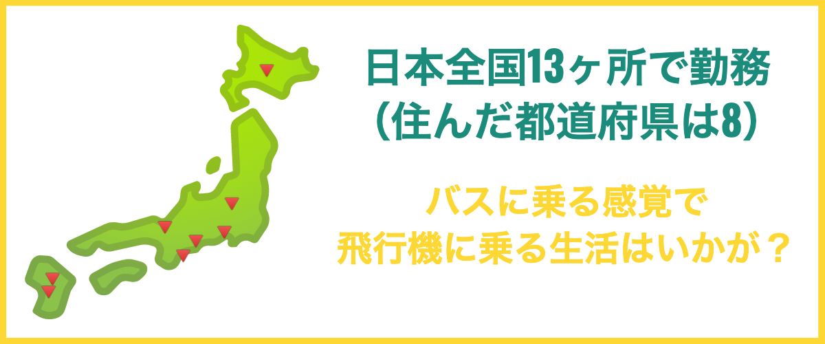 リゾートバイト履歴