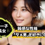 第一子長女の性格・特徴