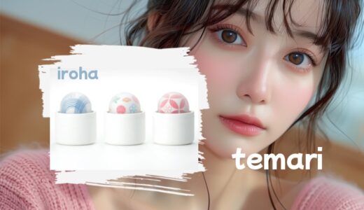 「irohaてまり」ブランド初のデンマ！悪い口コミ・レビューとは？