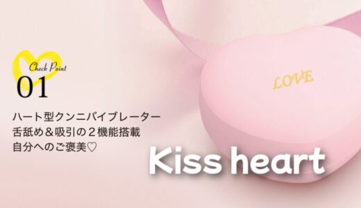 ToyCod「キスハート」の悪い口コミと楽天市場で買える？