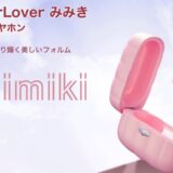 「みみき」イヤホン型ラブグッズの最安ショップと悪い口コミ