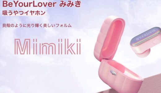 「みみき」イヤホン型ラブグッズの最安ショップと悪い口コミ