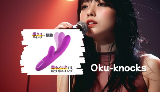 「バイブ：オクノックス」の口コミ・評判【楽天やAmazonで買える？】