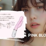 「ピンクブルームG」の悪い口コミと楽天で買える?