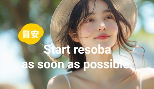 【最短リゾバ】派遣登録・採用・出発までに必要な日数の目安は？