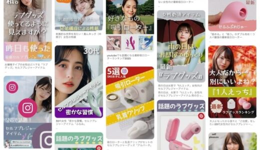 最新！女性向けラブグッズランキング〜2026年【上半期】