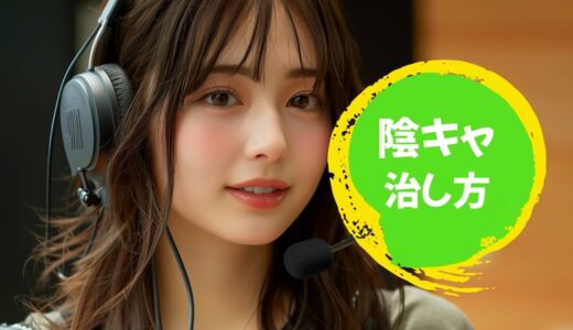 陰キャの治し方「日常が激変」今しないと後悔するお部屋を抜け出す方法