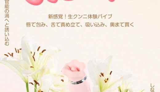 【ToyCod】食人花〜20代女性が喜びの悶絶！〜売れ筋セルフプレジャーグッズ