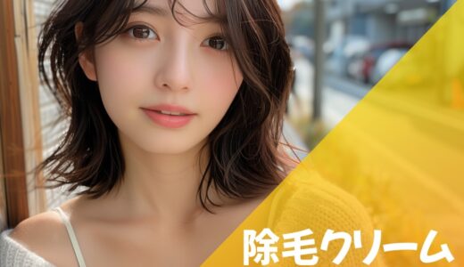 胸毛処理に最適な「除毛クリーム」｜胸毛が気になる男性向け